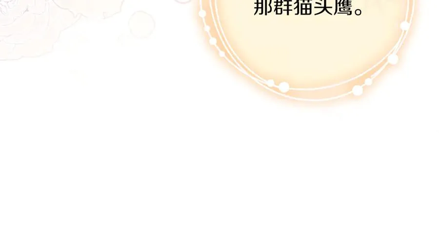 第50话 猫头鹰178
