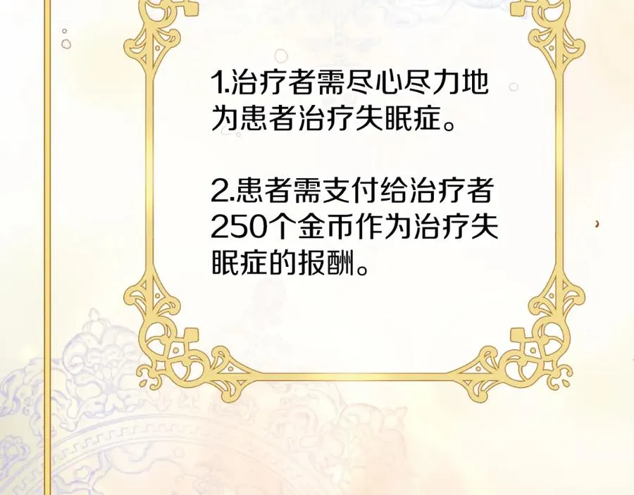 第9话 睡眠合约89