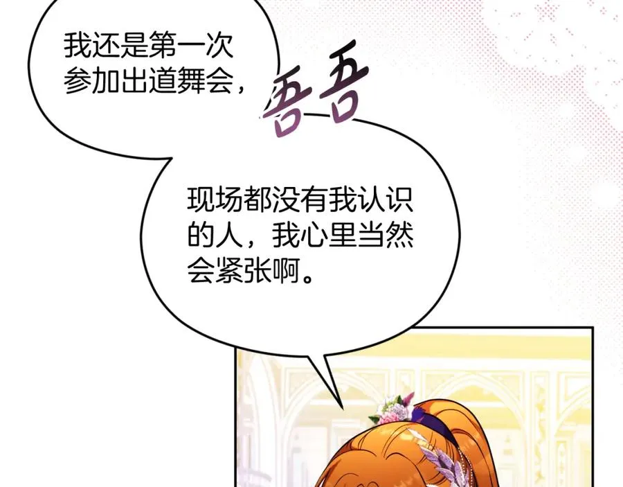 第30话 出道舞会103
