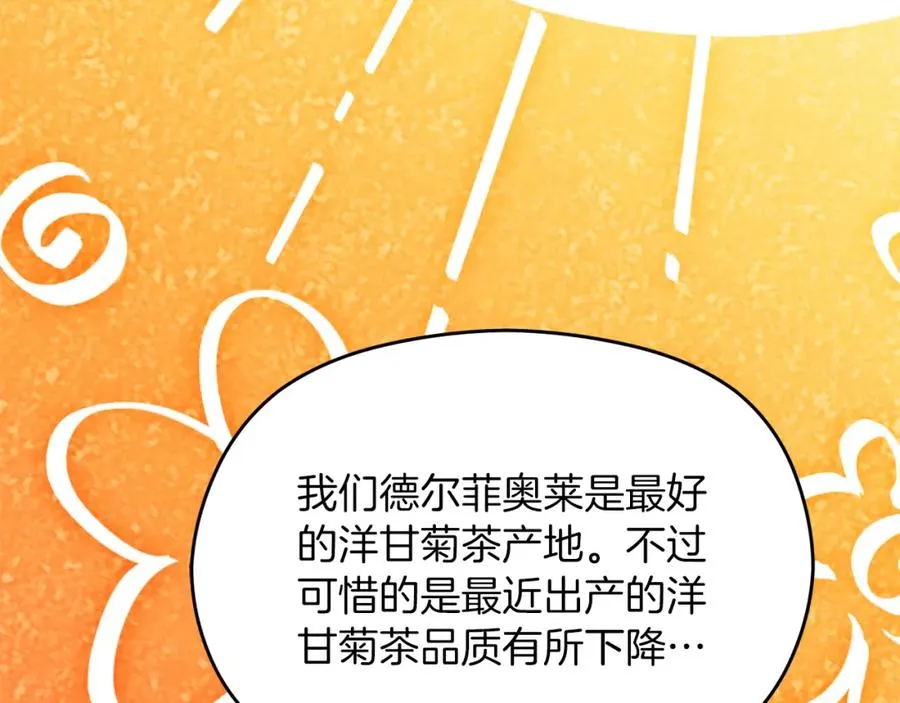 第26话 洋甘菊茶65