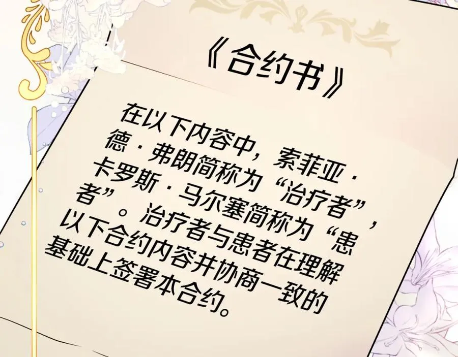 第9话 睡眠合约87