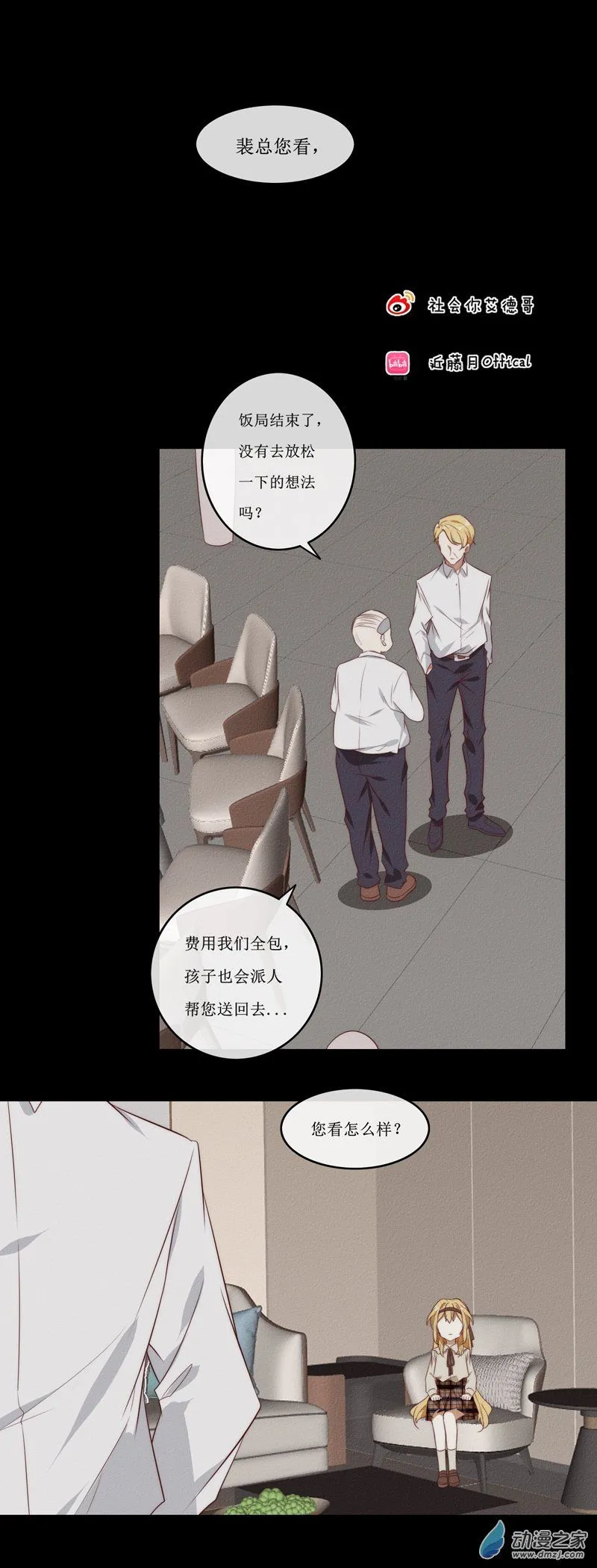 29 裴曦の自白0