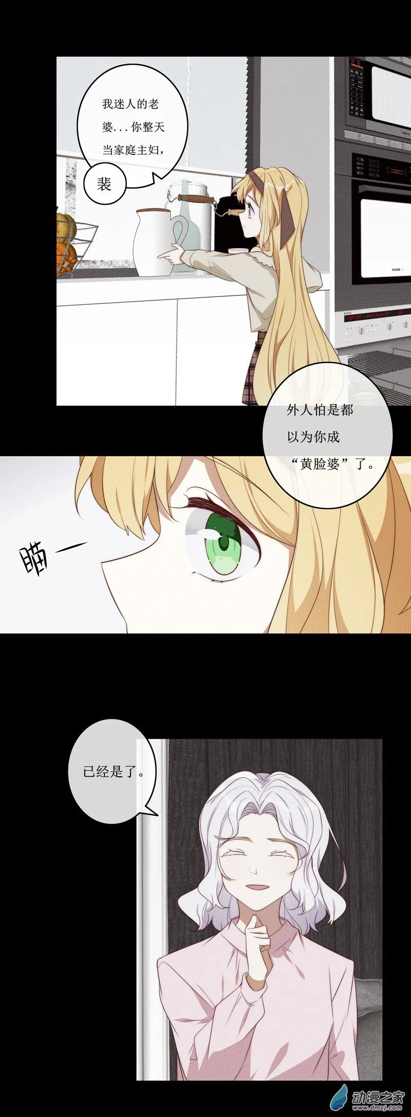 29 裴曦の自白6