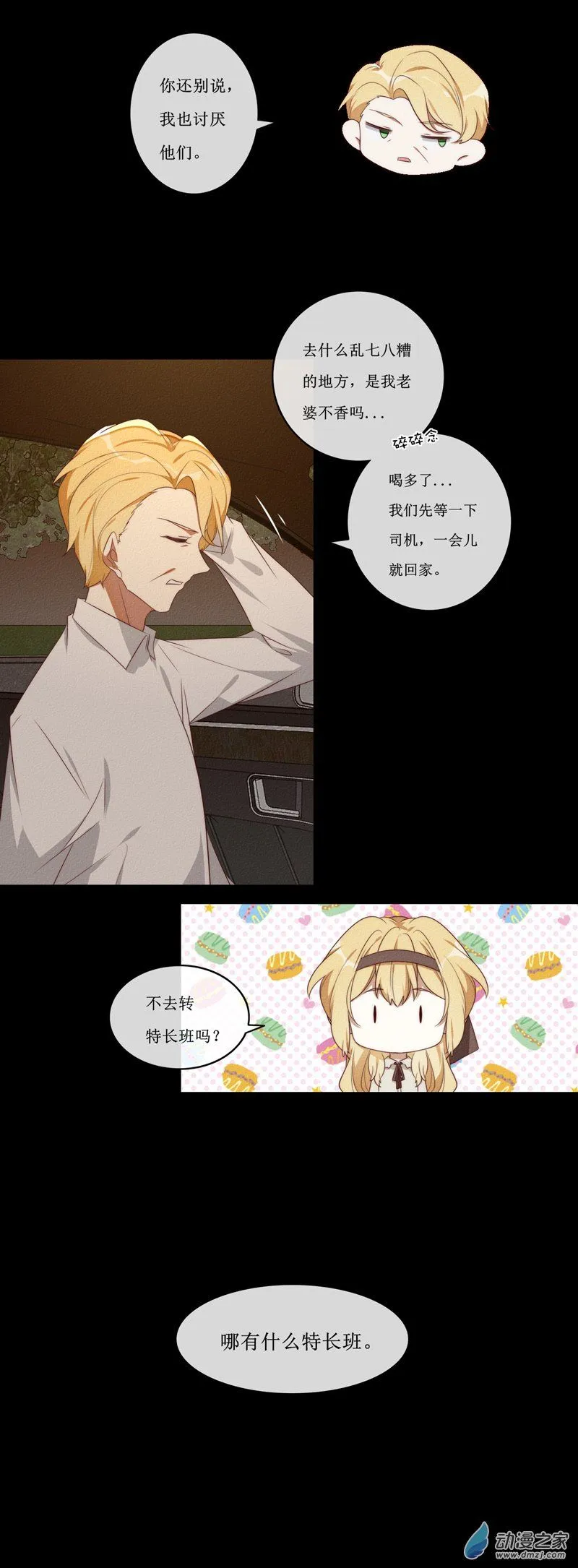 29 裴曦の自白4