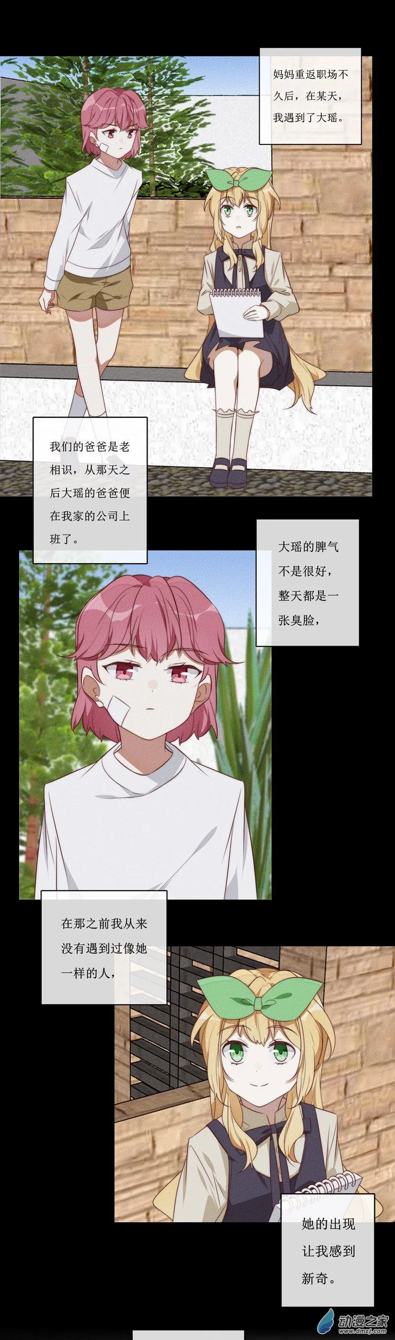 29 裴曦の自白12