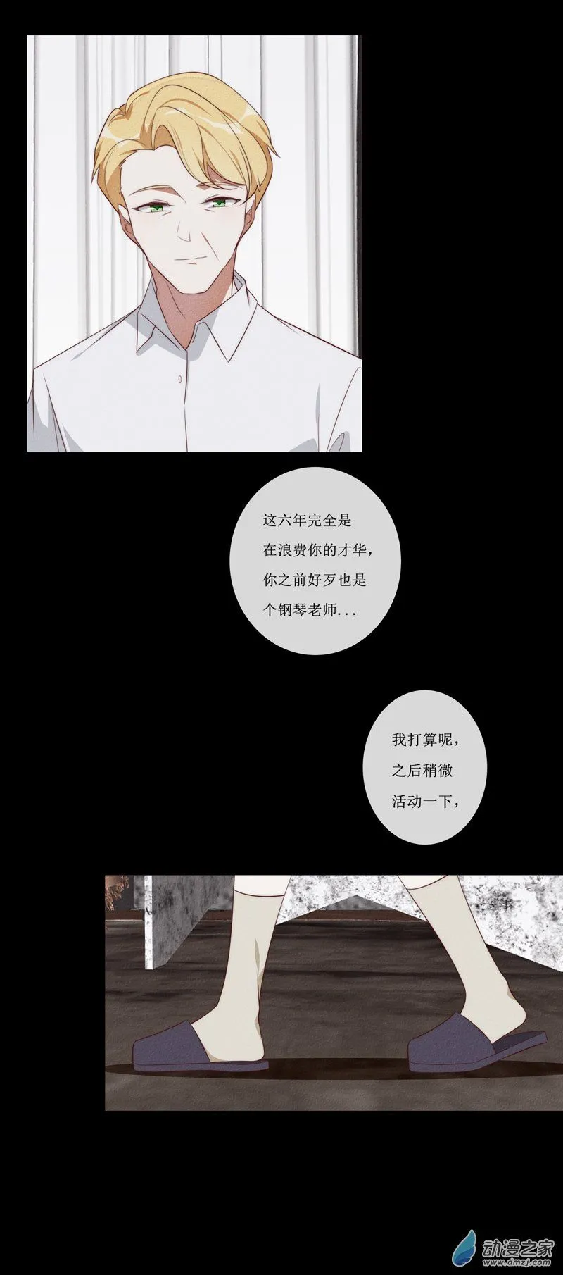 29 裴曦の自白7