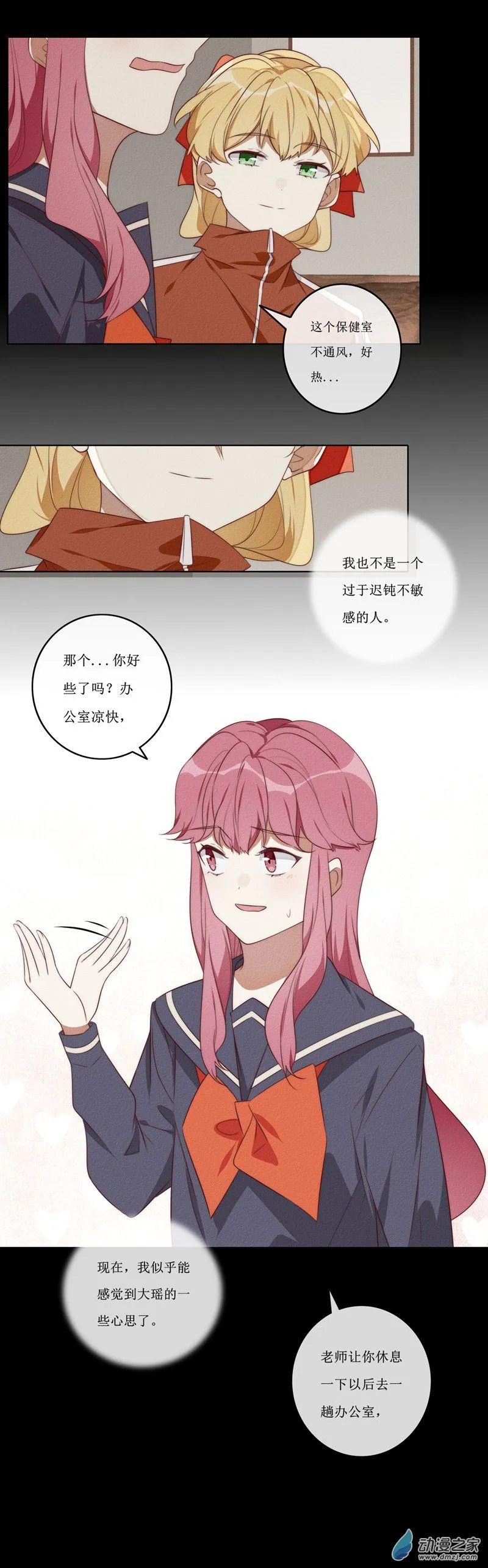 30 第二章第一话9