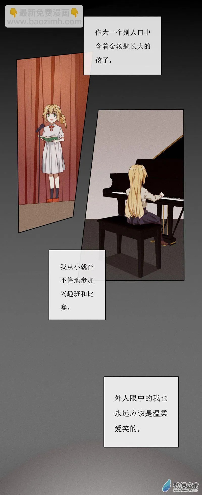 29 裴曦の自白10
