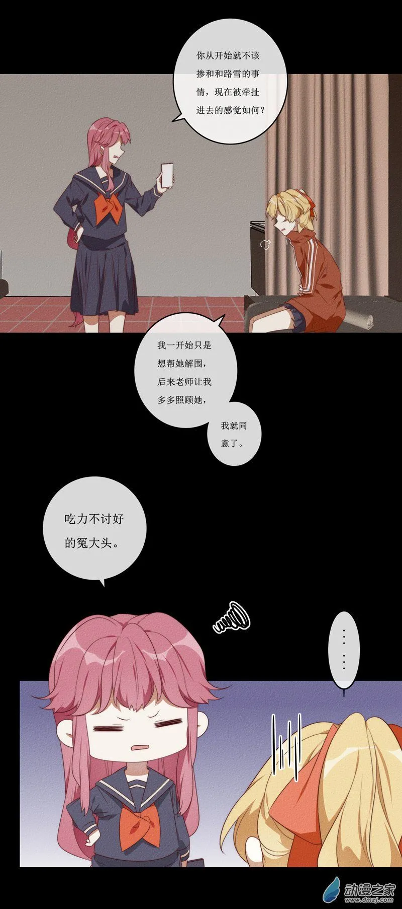 30 第二章第一话5