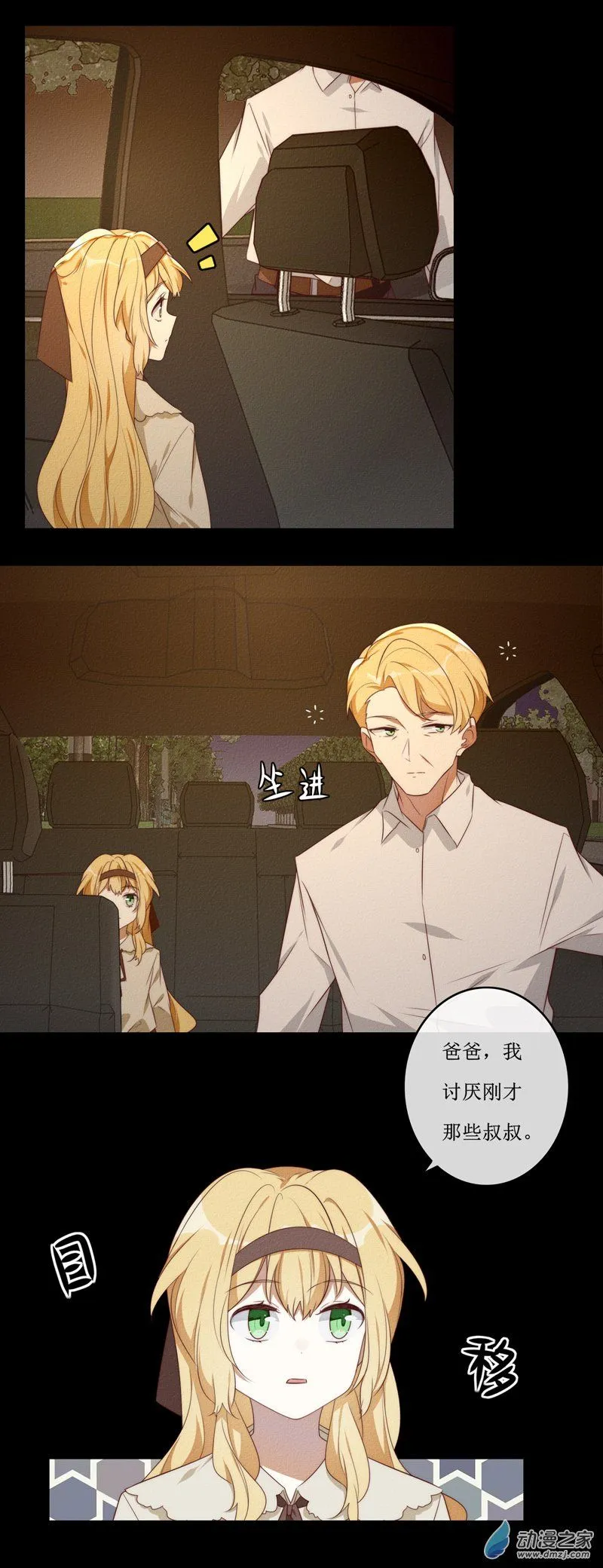 29 裴曦の自白3
