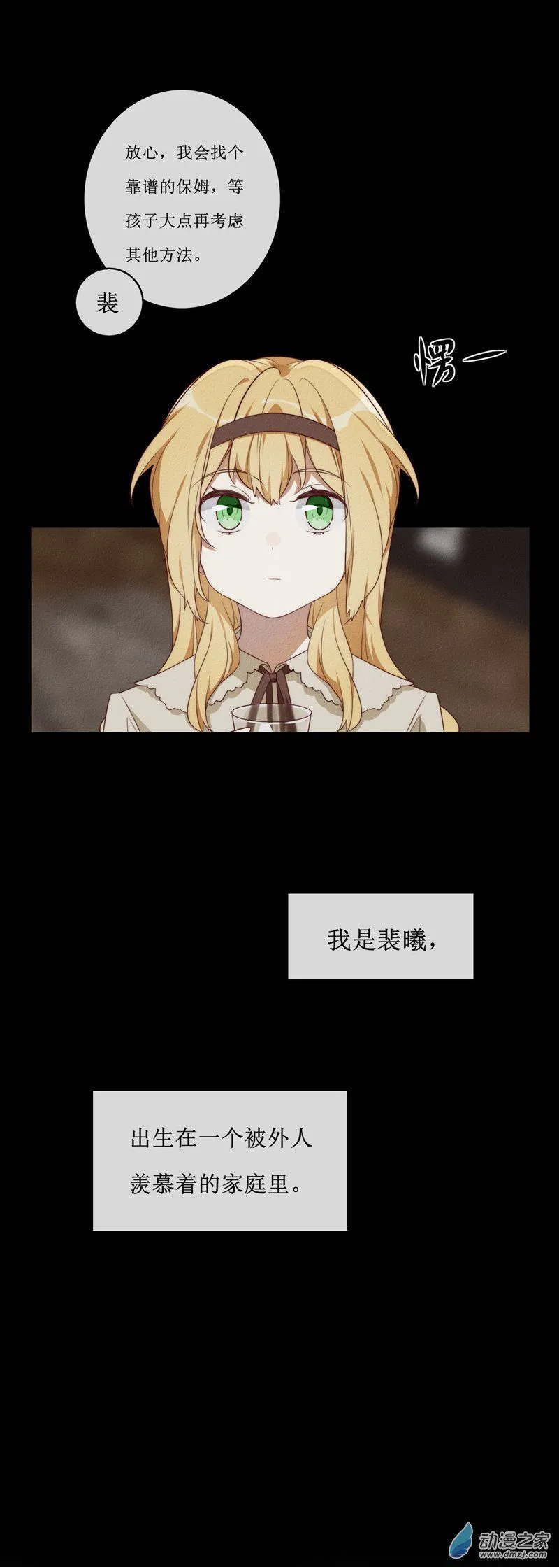 29 裴曦の自白9
