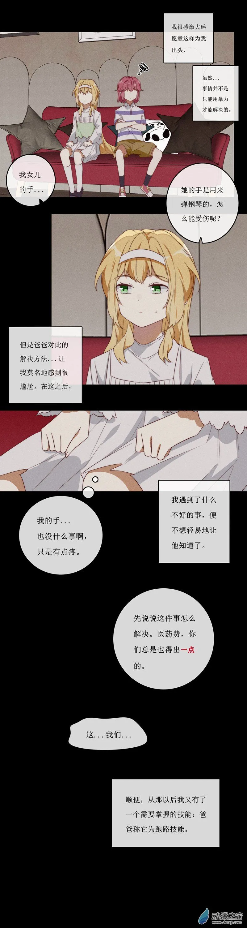 29 裴曦の自白21