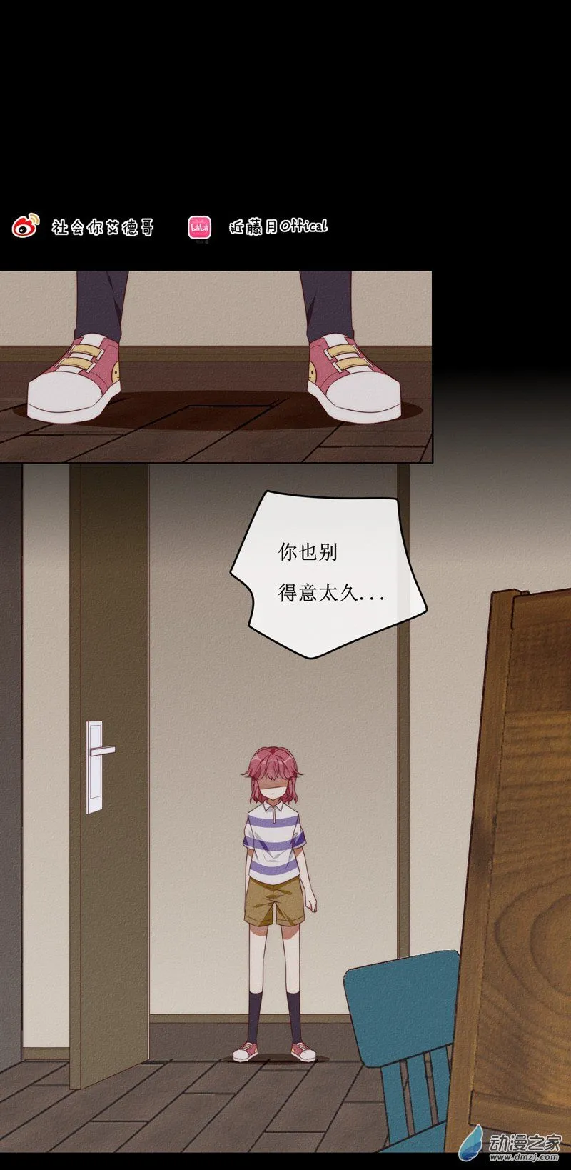 29 裴曦の自白18