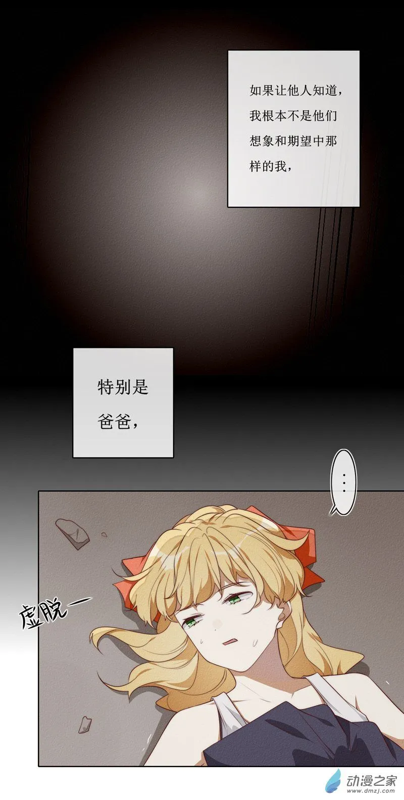 29 裴曦の自白25