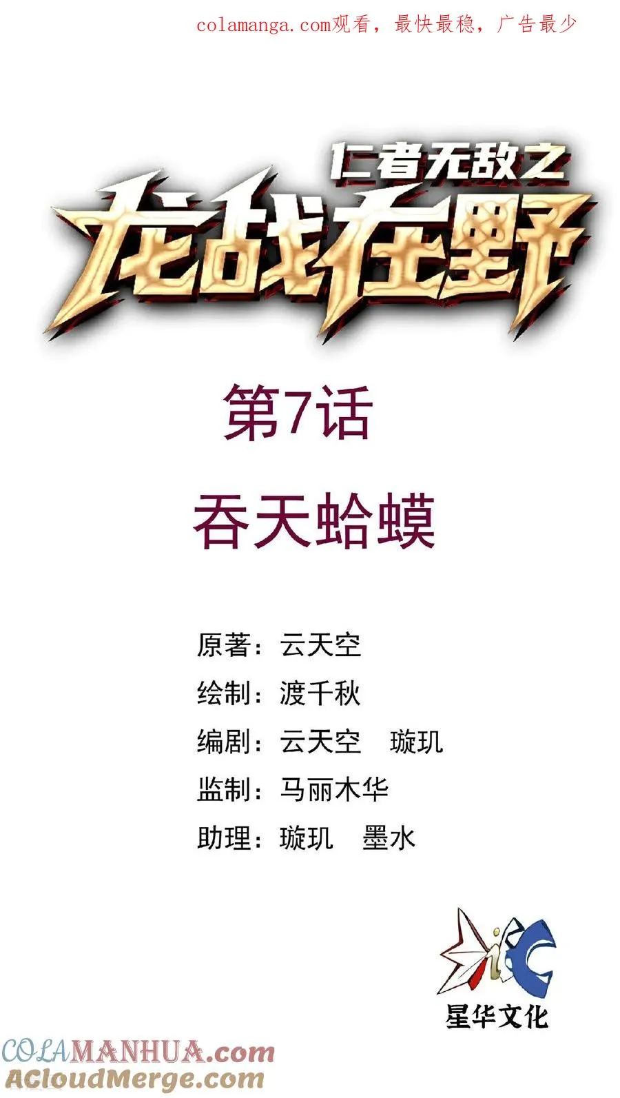 第7话 吞天蛤蟆0