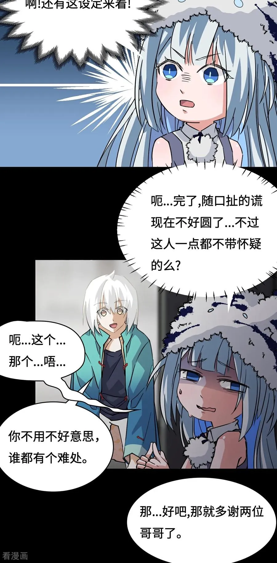 第26话 娘胎修炼？7