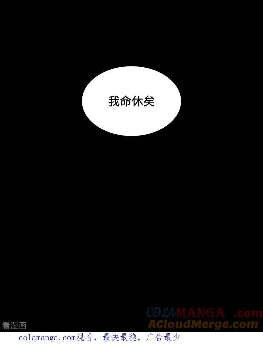 第53话 我命休矣20