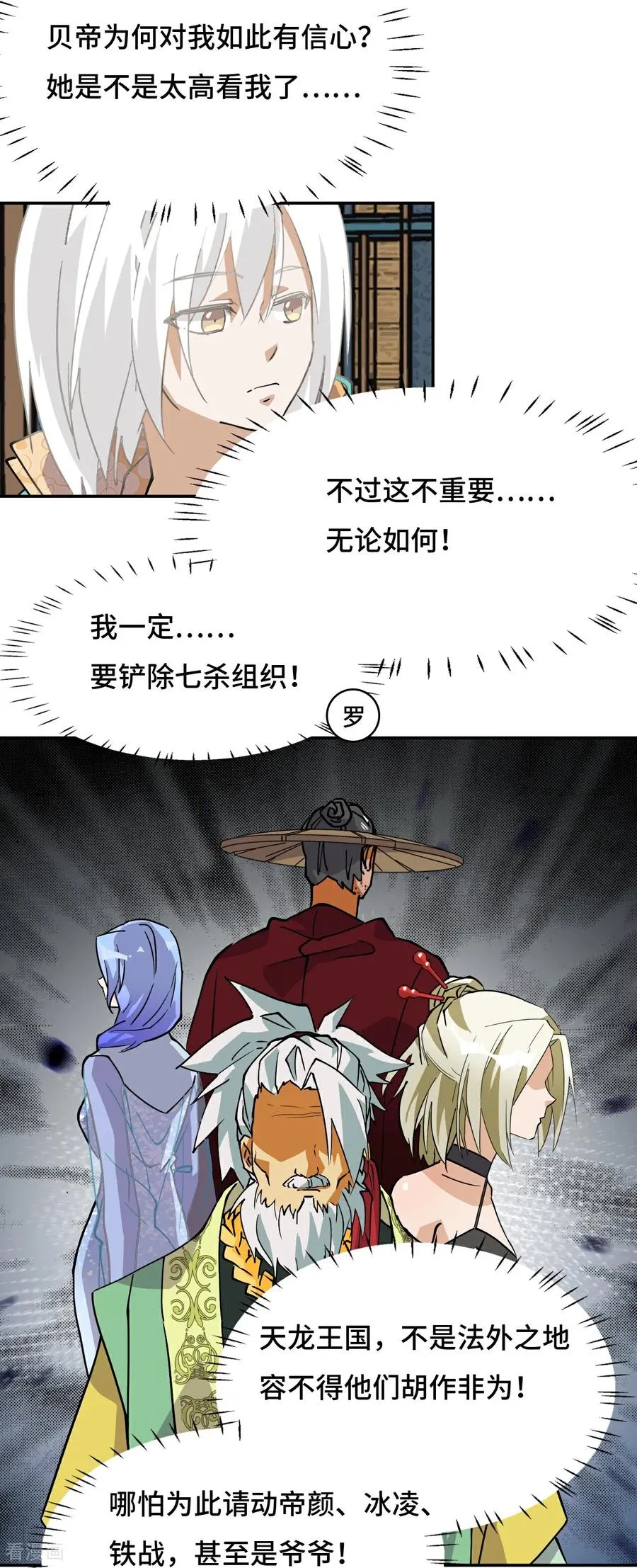 第43话 天道小队3