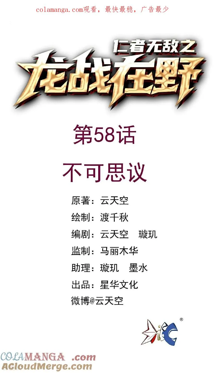 第58话 不可思议0