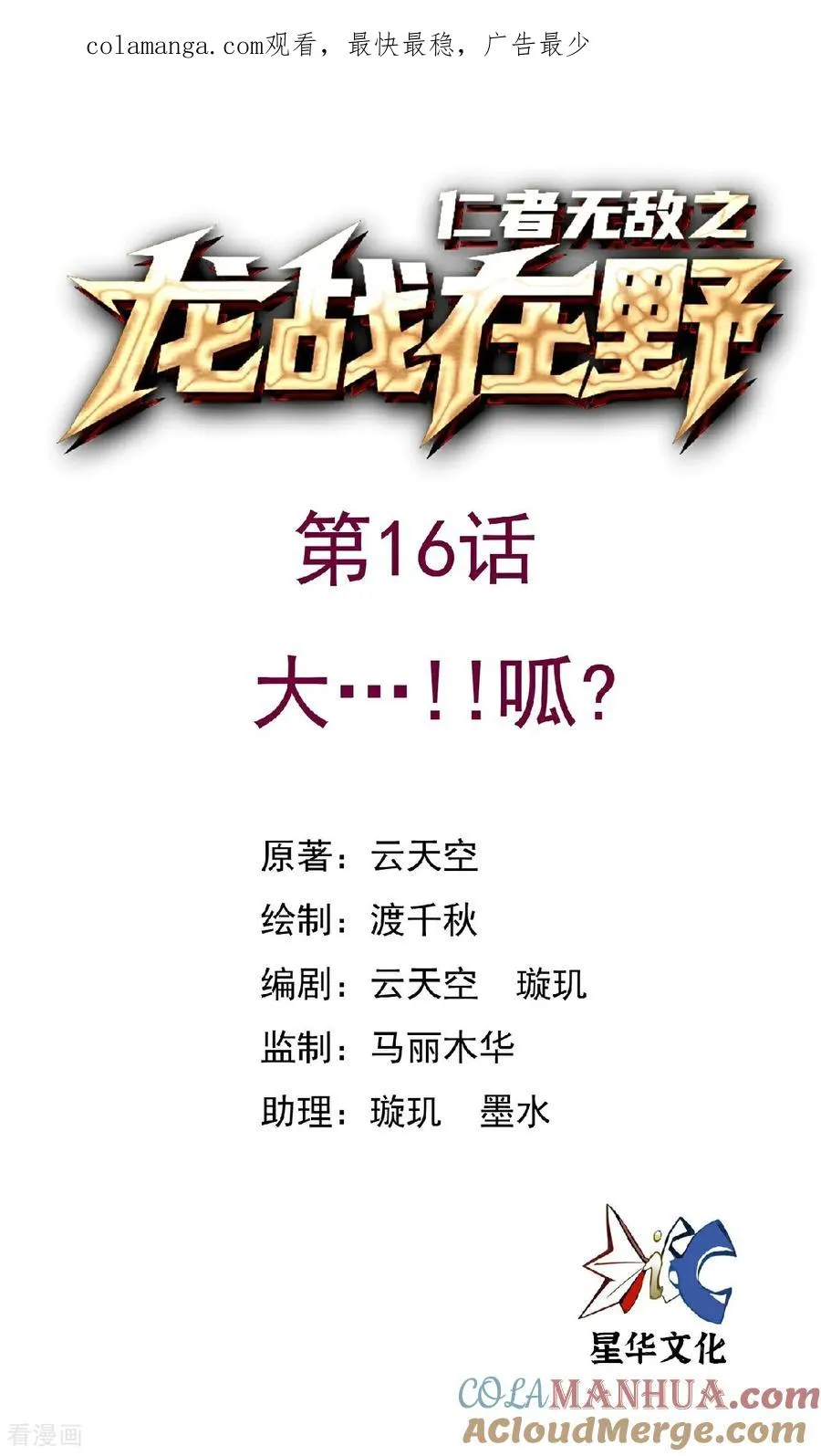 第16话 大…！！呱？0
