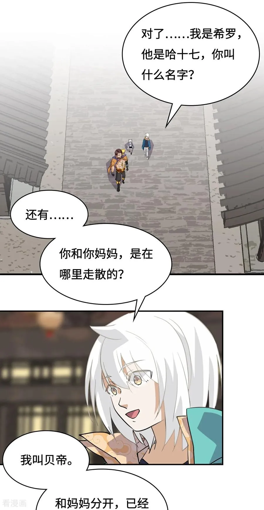 第26话 娘胎修炼？9
