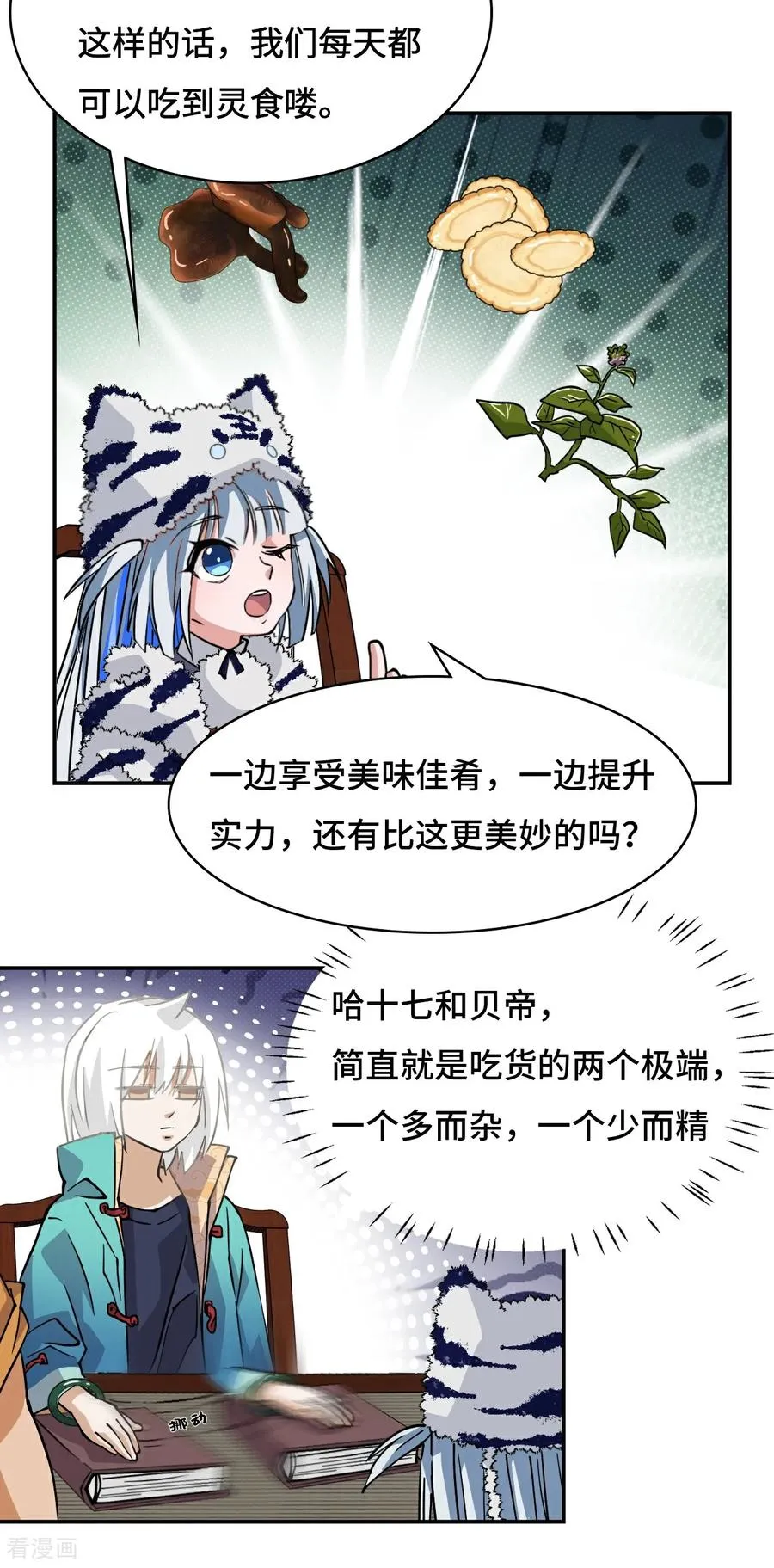 第43话 天道小队11