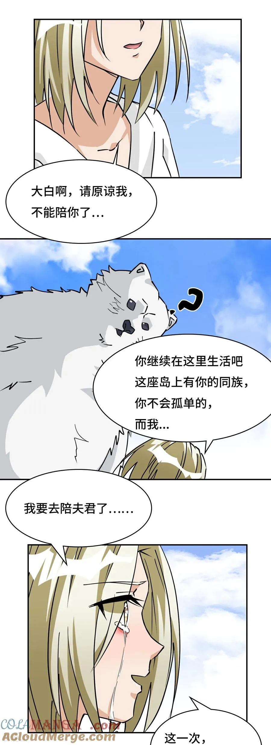 第59话 彼岸香2