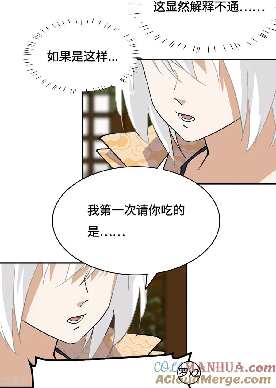 第33话 红烧秤砣8