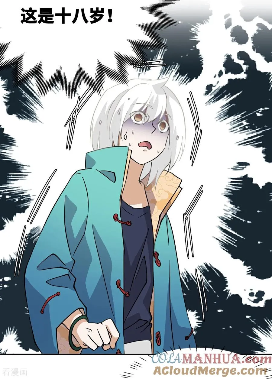 第1话 这是十八岁!18
