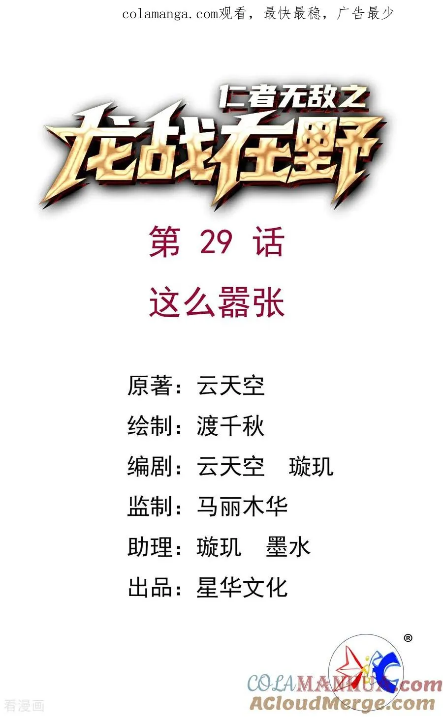 第29话 这么嚣张0