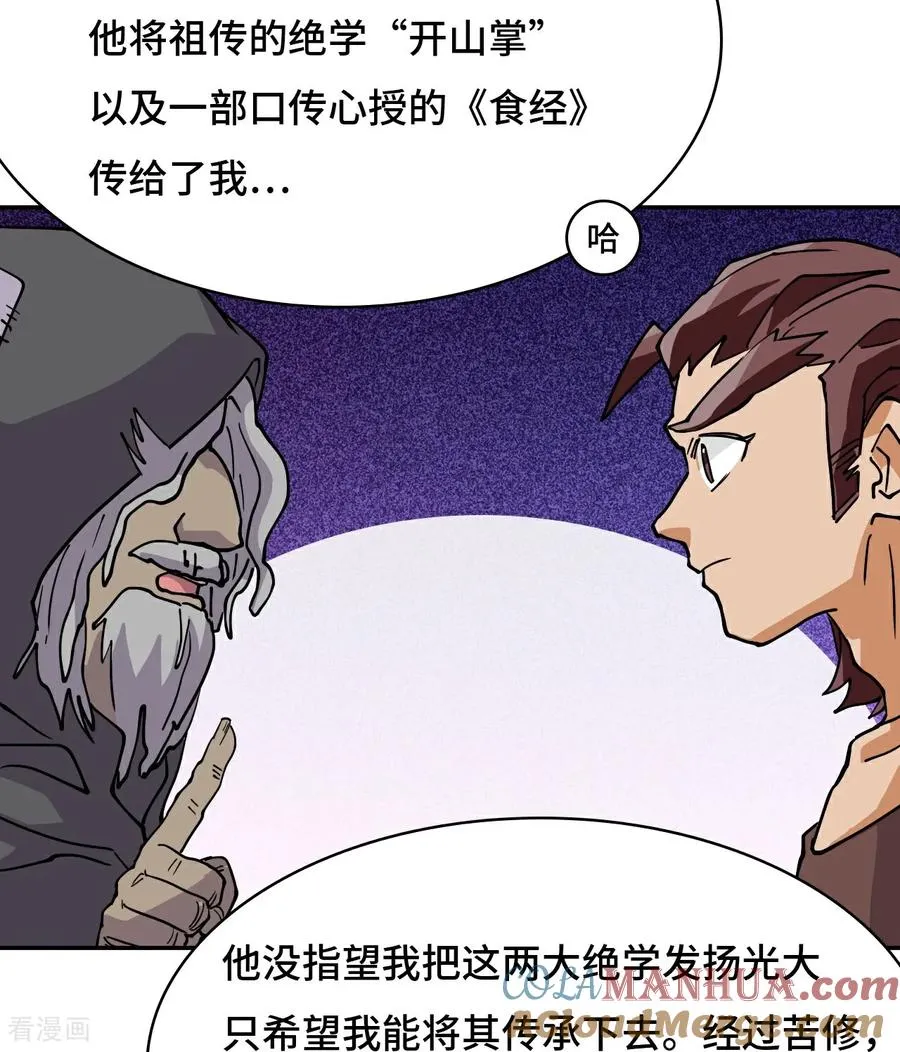 第41话 两大绝学4