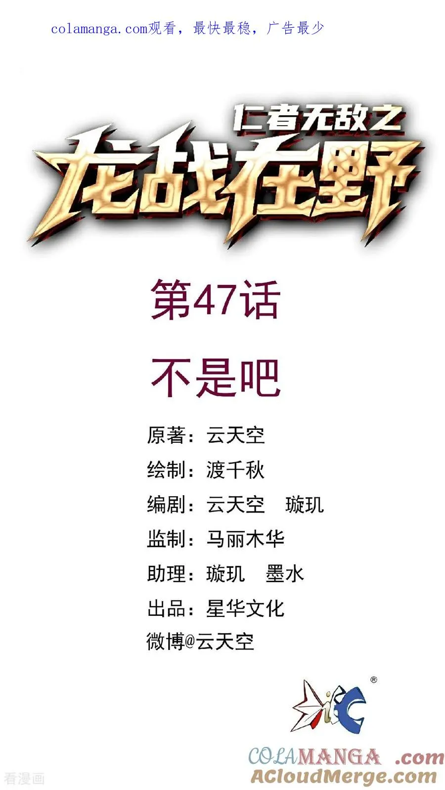 第47话 不是吧0