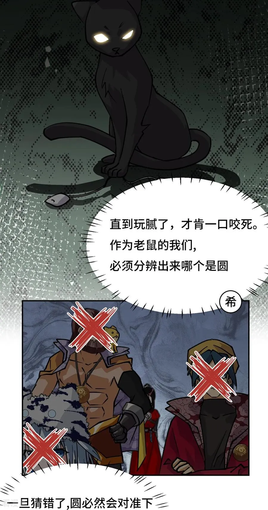 第30话 猫捉老鼠7