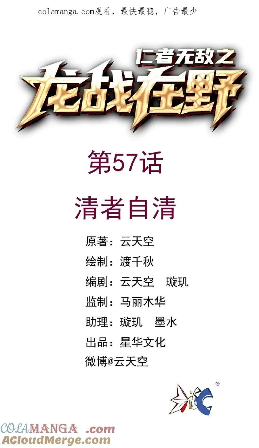 第57话 清者自清0