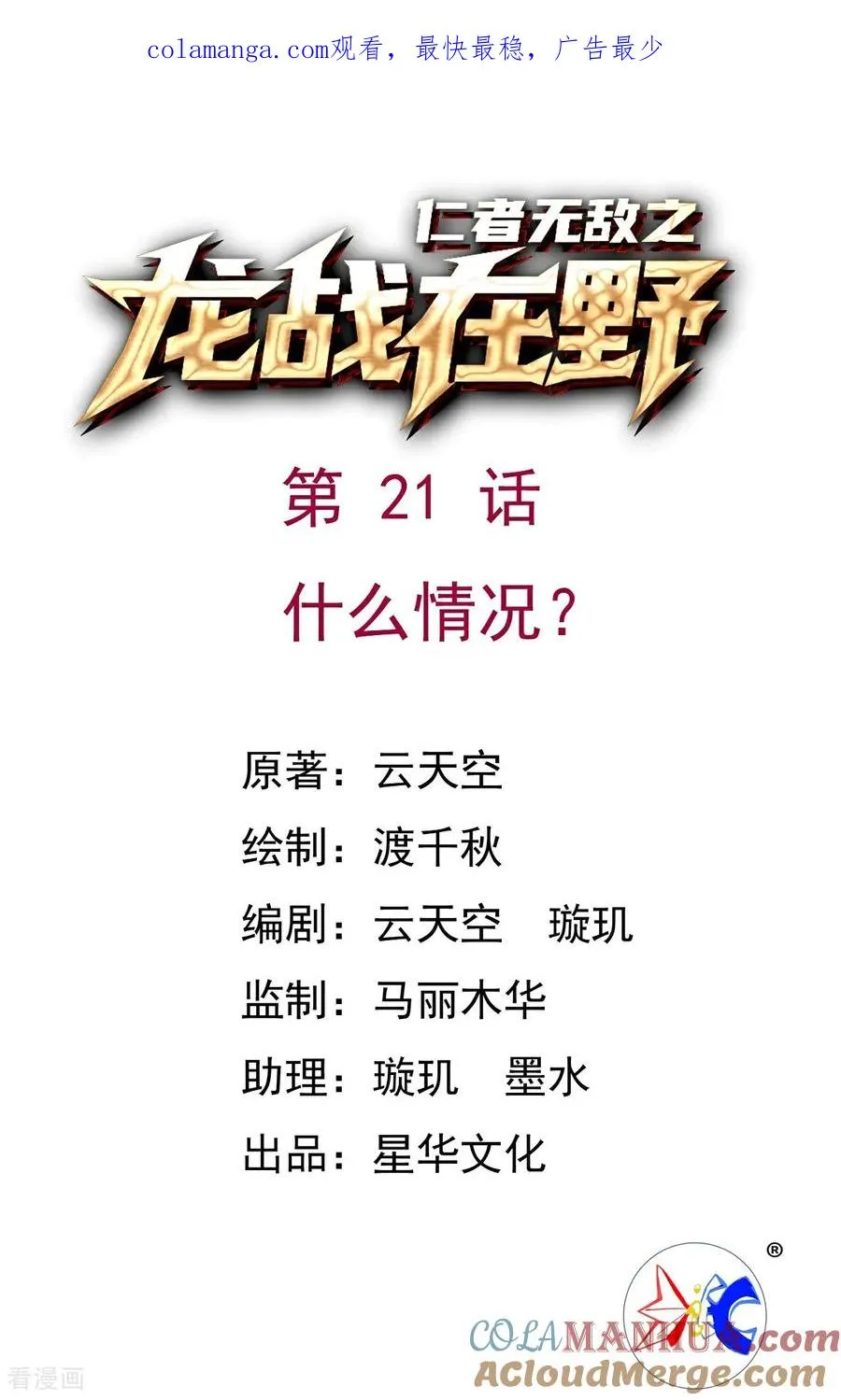 第21话 什么情况0