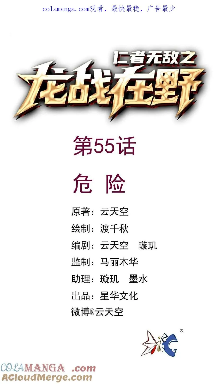 第55话 危险0