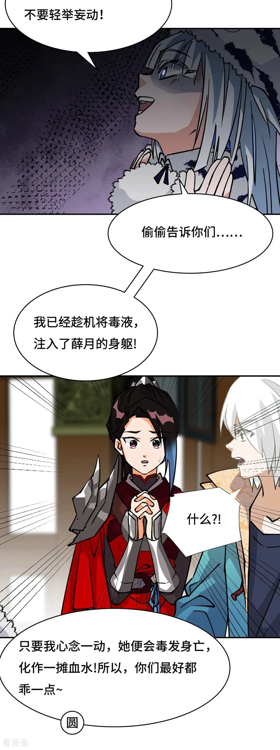 第31话 下毒？5