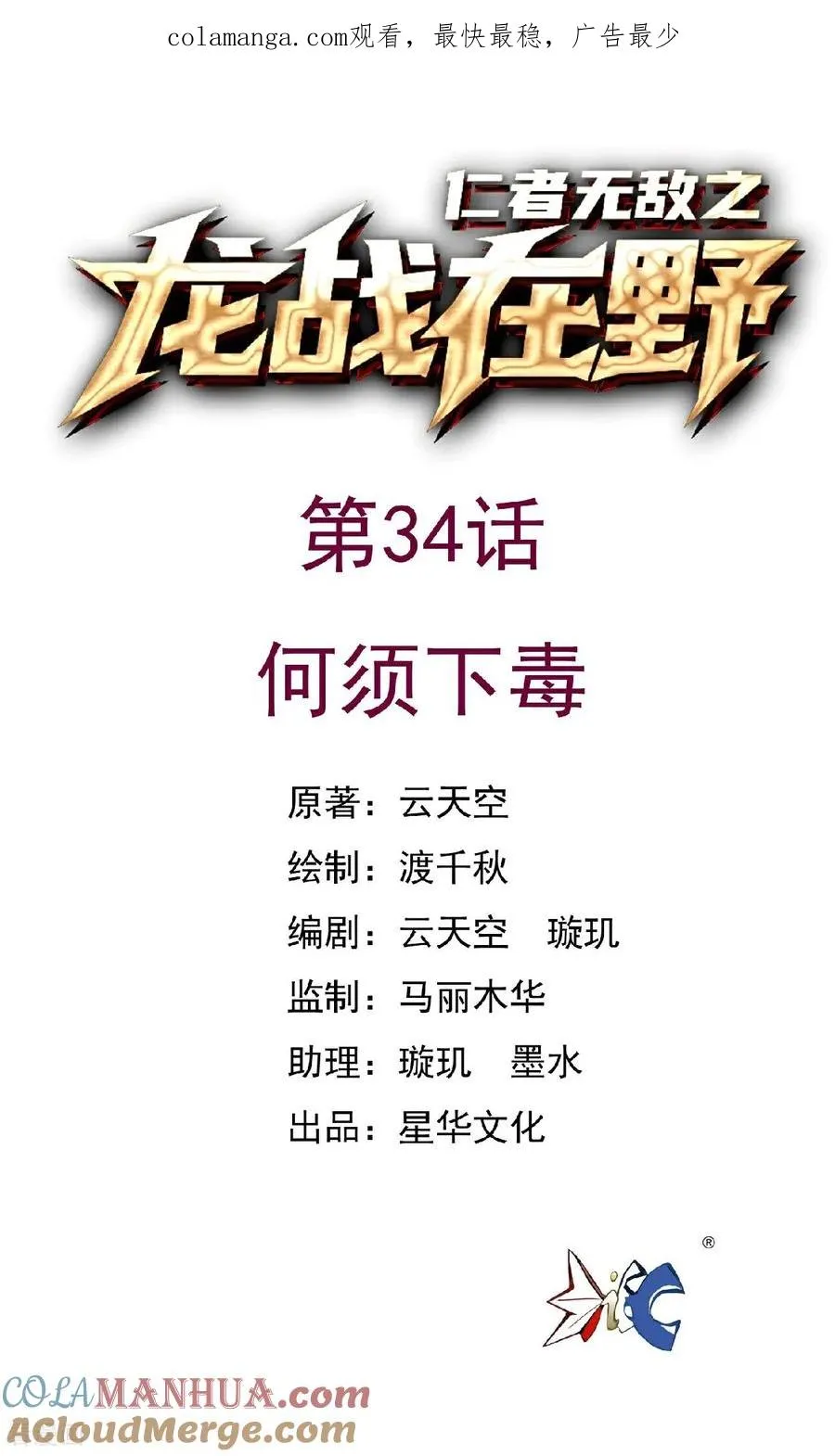 第34话 何须下毒0