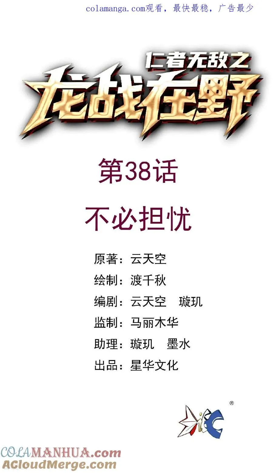 第38话 不必担忧0