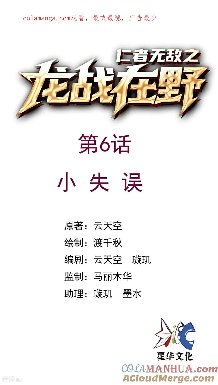 第6话 小失误0