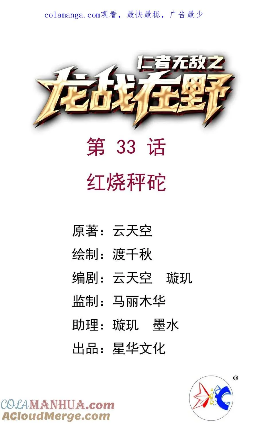 第33话 红烧秤砣0