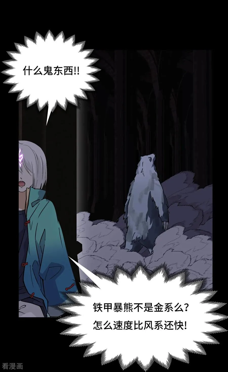 第53话 我命休矣15