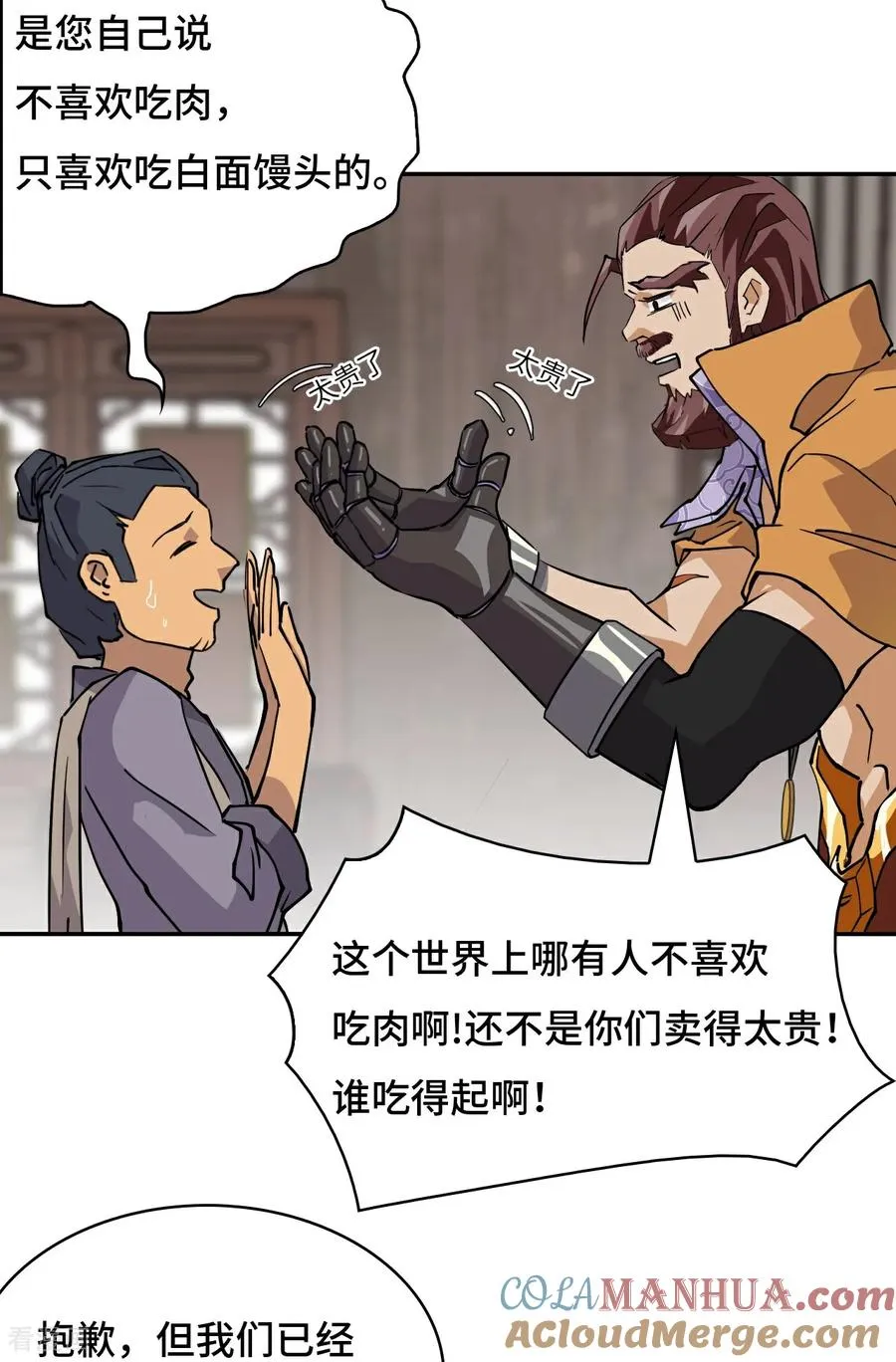 第3话 物超所值10
