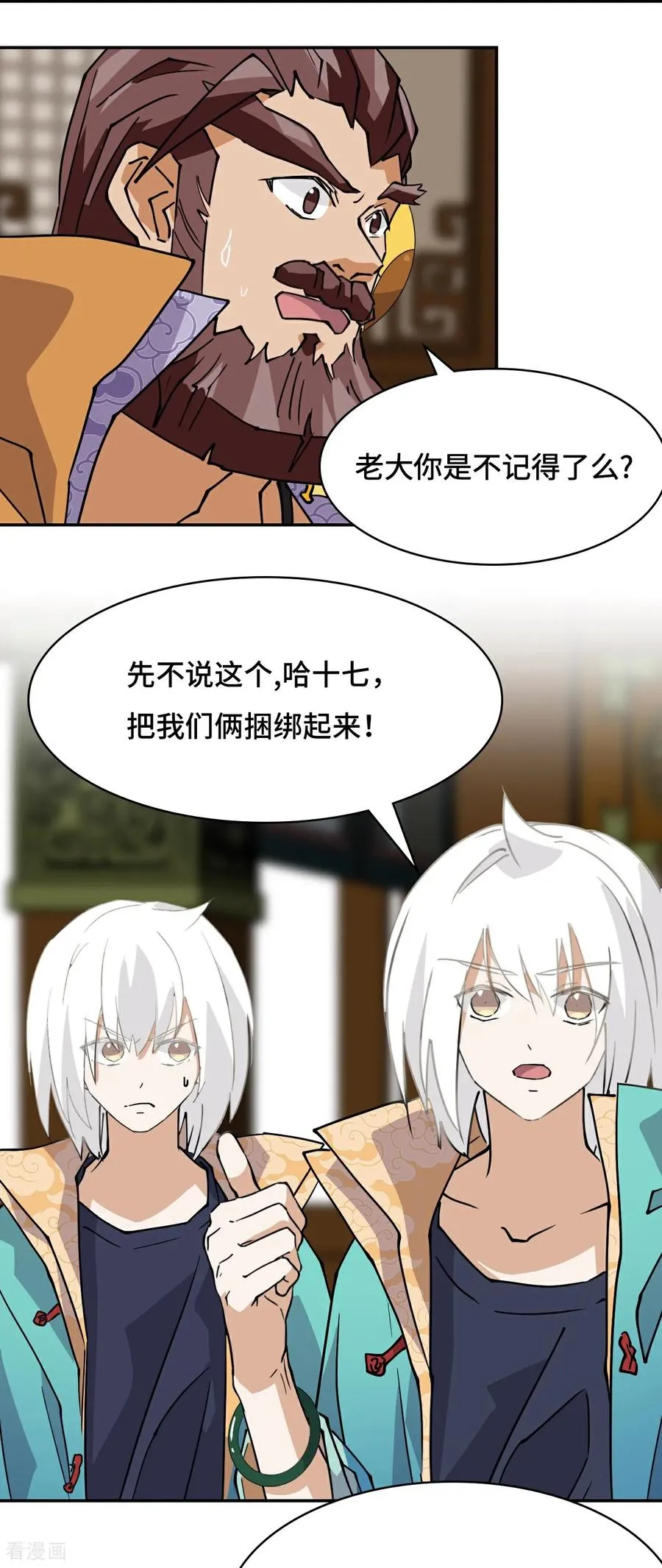 第33话 红烧秤砣11