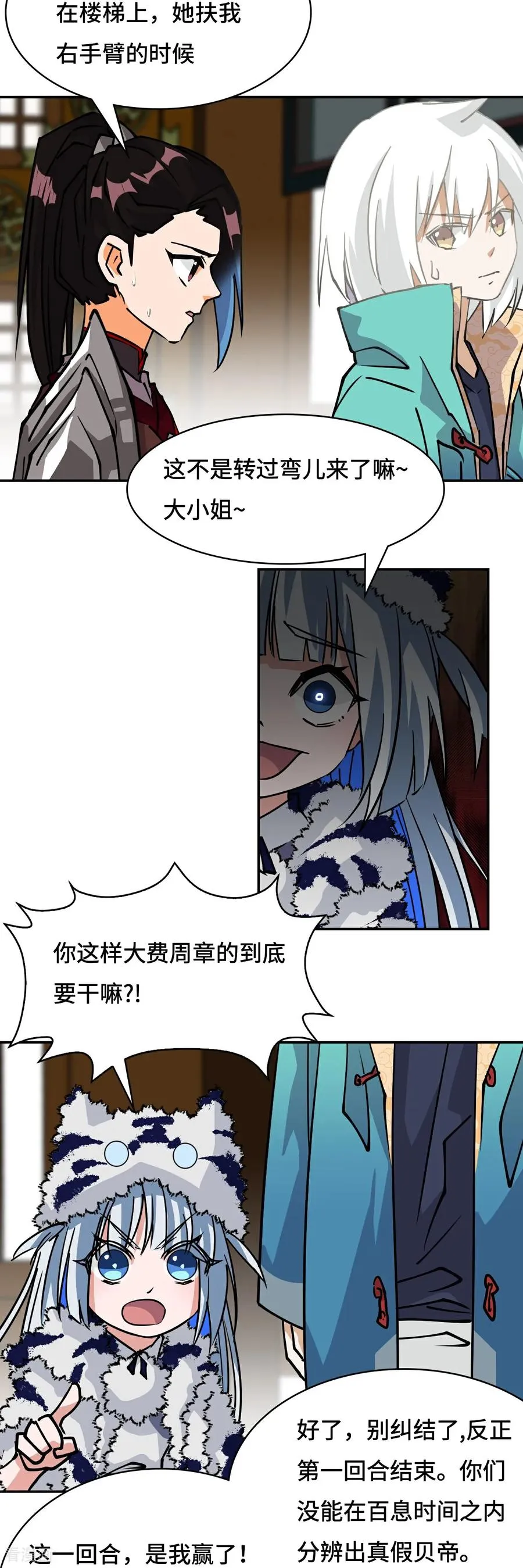 第31话 下毒？7