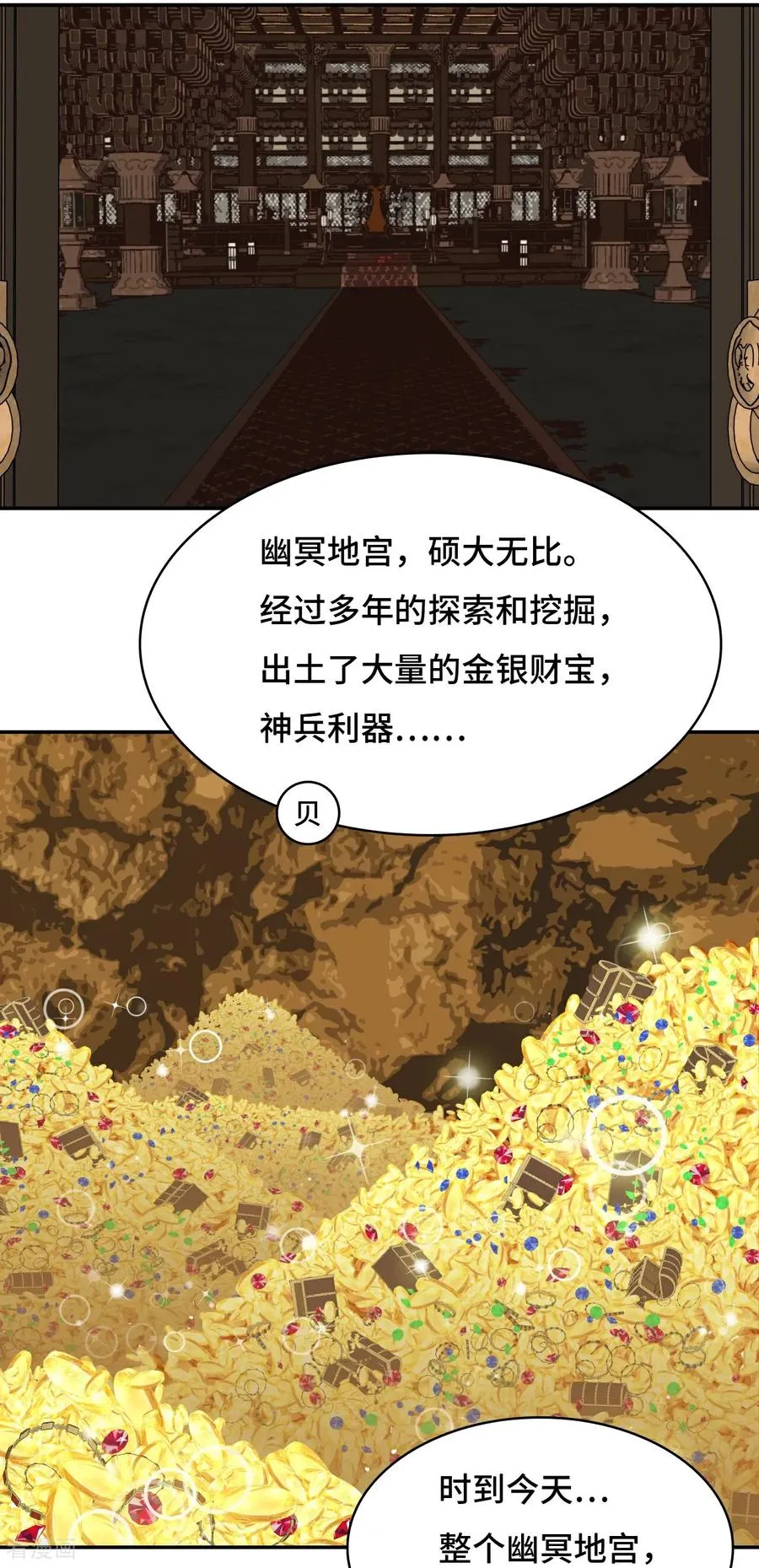 第44话 幽冥地宫5