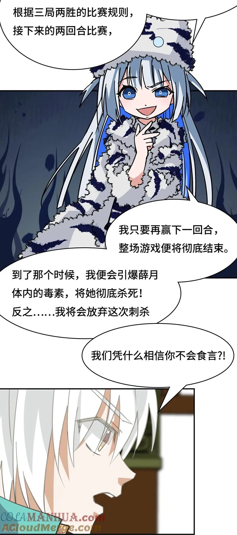 第31话 下毒？8