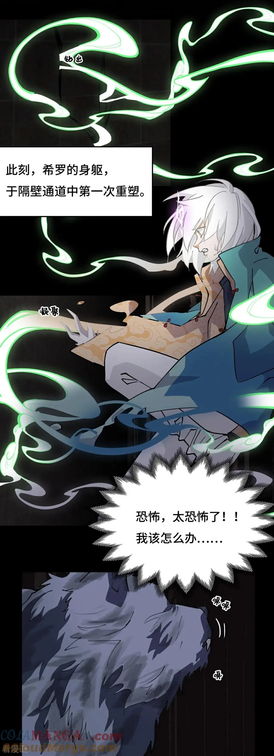 第53话 我命休矣10