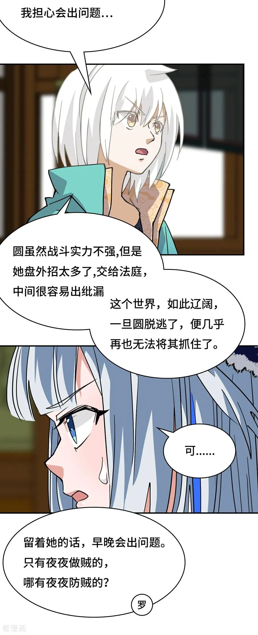 第38话 不必担忧7