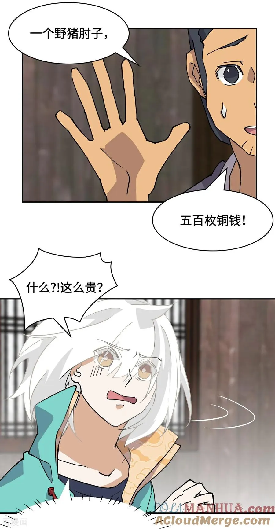 第2话 概不退货12